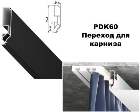 Профиль LumFer PDK60