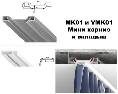 Профиль LumFer MK и VMK01