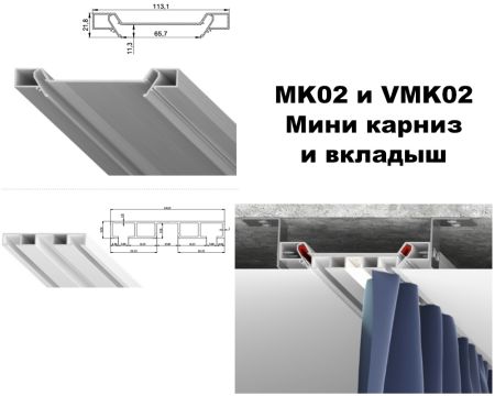 Профиль LumFer MK02 и VMK02