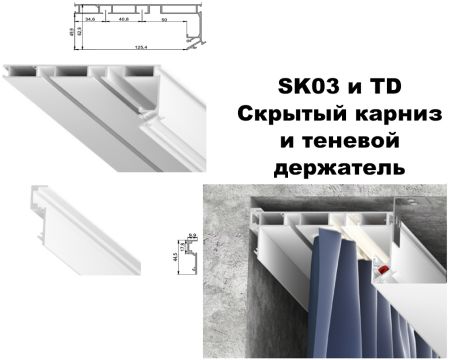 Профиль LumFer SK03 и TD