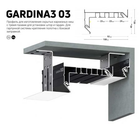 Профиль GARDINA3 03