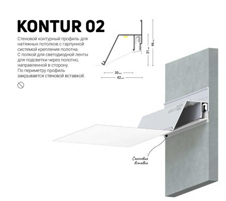 Профиль KONTUR 02