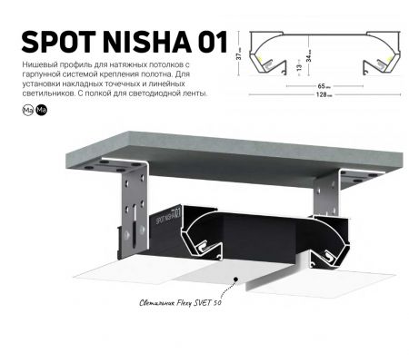 Профиль SPOT NISHA 01