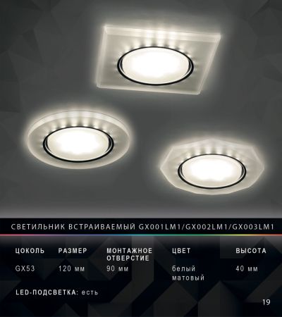 Встраиваемый светильник LBT