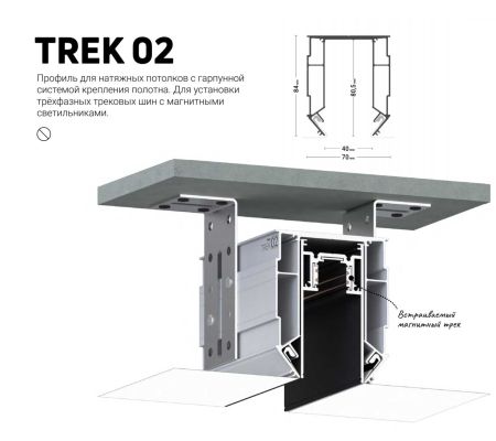 Профиль TREK 02